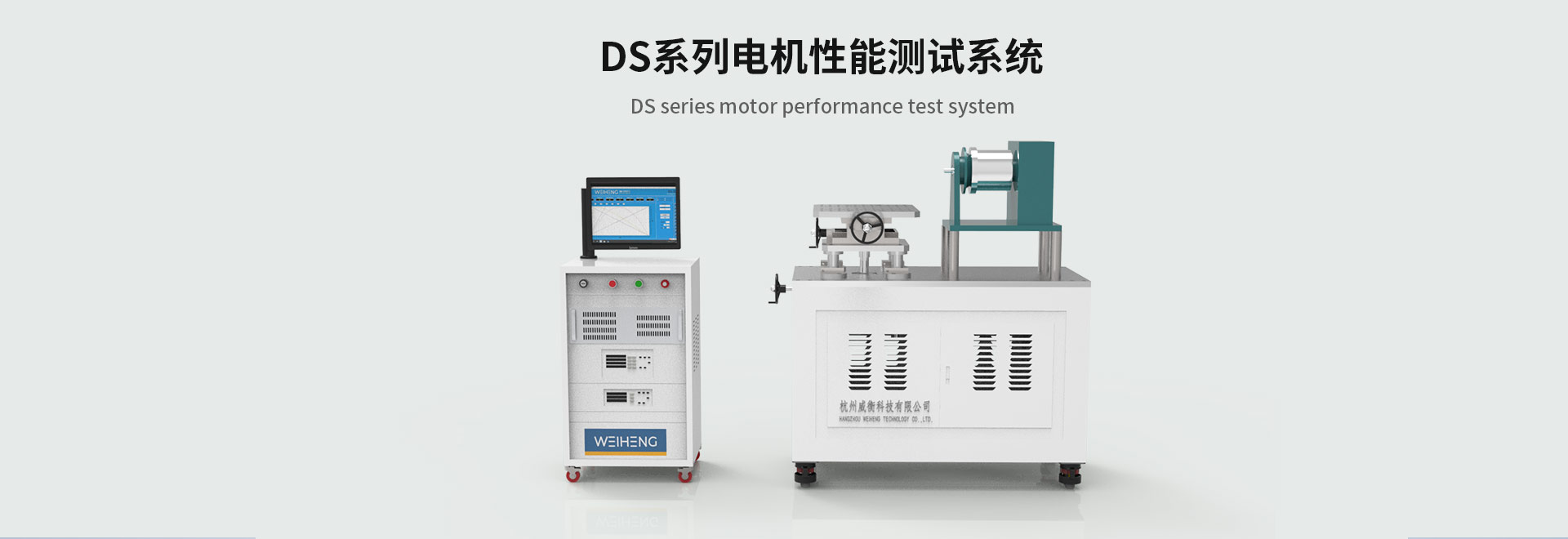 產品專題｜DS系列電機性能測試系統(tǒng)