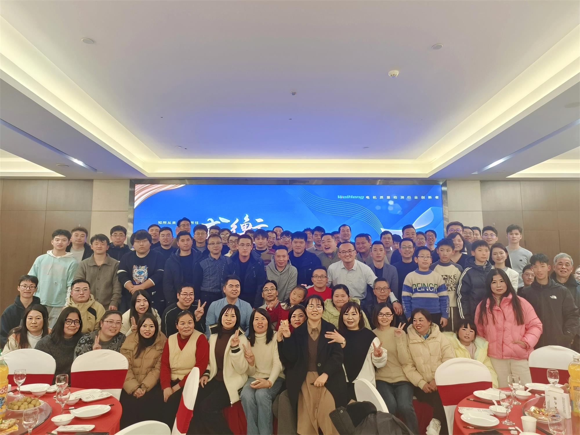 威衡，再突破丨2024年終盛典圓滿落幕